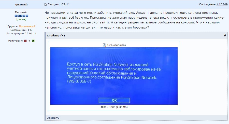 Пользователям PlayStation массово блокируют аккаунты: что происходит - Hi-Tech Mail